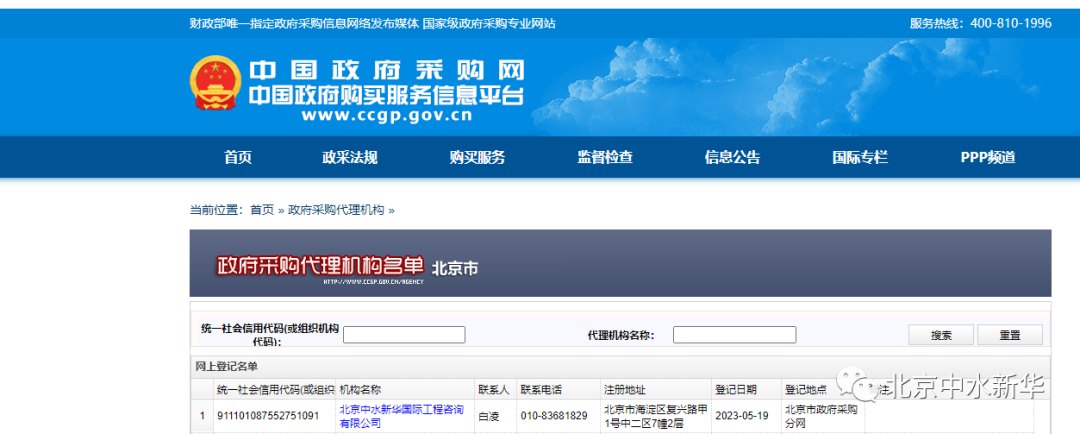 公司成功入圍北京市政府采購代理機構名單